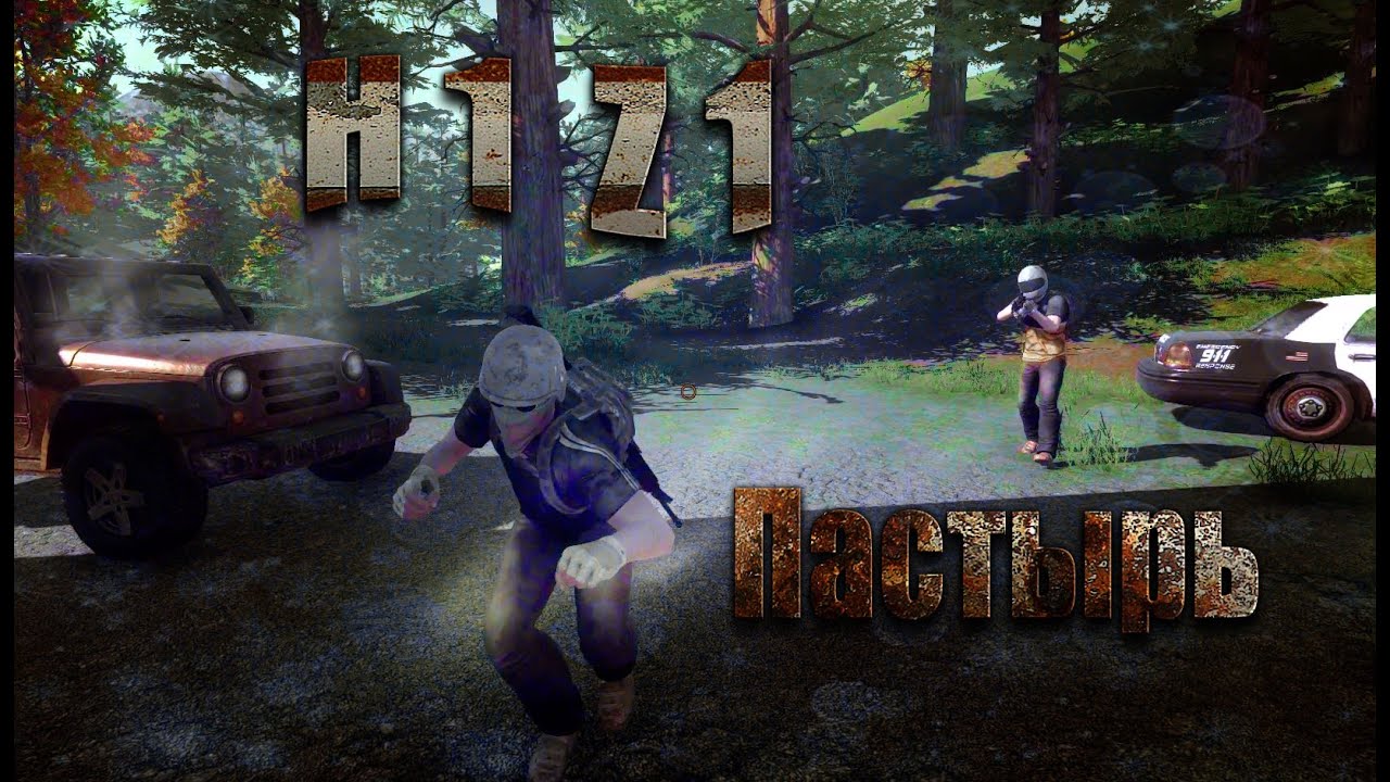 H1Z1 - ЧИТ НА БЕССМЕРТИЕ(Пастырь Морган)