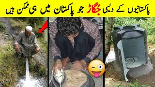 Pakistani Jugar/Pakistani Life Hacks Funny Part 06/جوگارڈ لائف ہیک