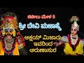 #yakshagana Devi Mahatme #ಯಕ್ಷಗಾನ #chende #youtubefeed #viral #art #artist #dance #youtube #fans 
