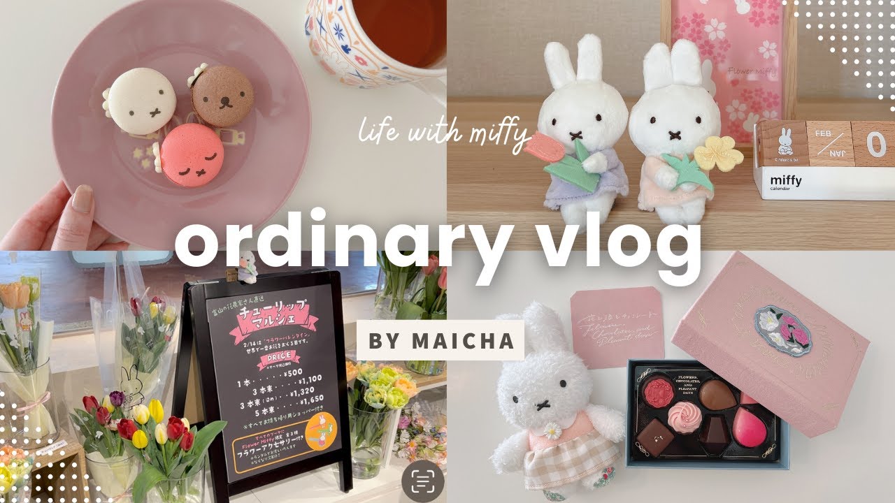 [ vlog ] 頑張る自分にご褒美を💐𓈒𓂂𓏸 | フラワーミッフィー 渋谷モディPOP UP SHOP / バレンタイン / 読書ノート / ミフィ活 vol.042