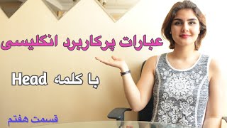 عبارت های پرکاربرد محاوره انگلیسی با ترجمه فارسی | انگلیسی حرف زدن