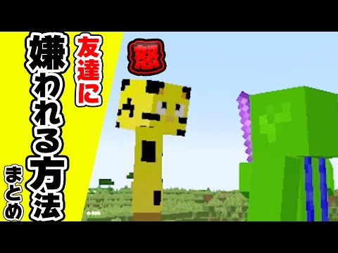 マインクラフトで友達に嫌われる方法１１#shorts【マイクラ】