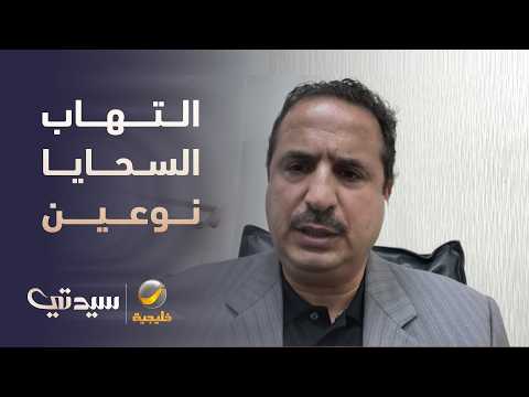د حسين القحطاني التهاب السحايا نوعين أحدهما جرثومي ومعدي