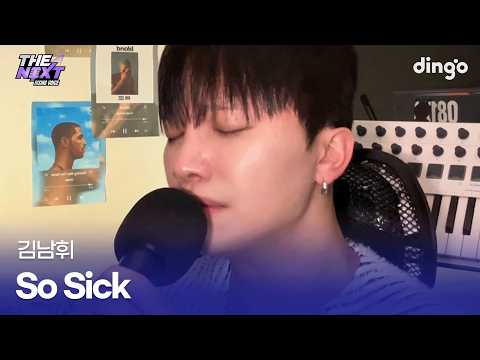 감정에 취해서 부르는데 어느새 같이 몰입 중 <strong>So</strong> <strong>sick</strong> (김남휘) cover