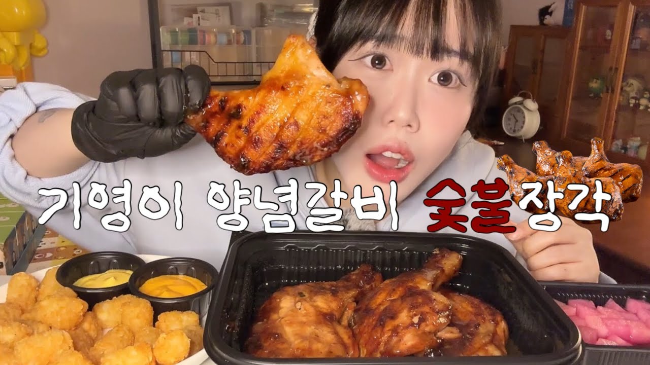 내돈내산💸 기영이 숯불두마리치킨 신메뉴 갈비양념 숯불장각 리뷰 🔥