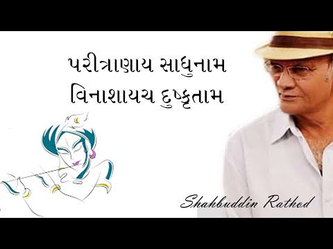 LORD KRISHNA || SHAHBUDDIN RATHOD |