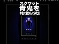 【スクワット青鬼を本気で動かしてみた!!!!】青鬼オンライン《青鬼アニメーション!!》【JKまる】 #shorts