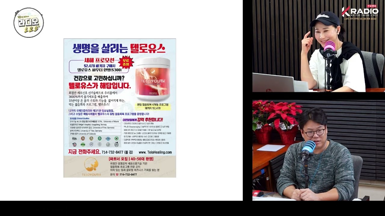 [K-RADIO 우리방송]  인터뷰 텔로유스  - 폴 김 건강코치  /  세포신호 기반 기술력과 세계적인 연구진이 개발한 TELOYOUTH 제품,  10년 젊어지는 효과!