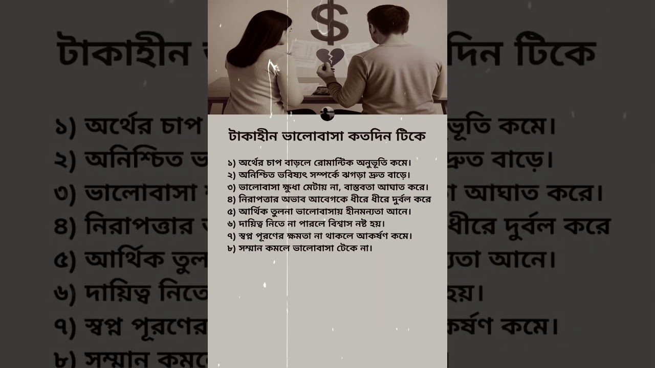 টাকাই কি ভালোবাসা নষ্ট করে? 💔💰 | Money vs Love Truth 😢 | Relationship Psychology বাংলা | 