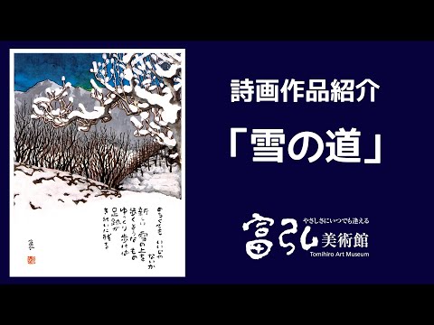 額装詩「道」 hqdefault.jpg