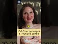 10-20тыс долларов в месяц на семью #mimix #интервью #вопрос #ответ #деньги #евреи #украина #семья