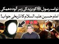 Waqia e Karbala - Episode 5 | Imam e Karbala | Muharram 2025 | Special Documentary