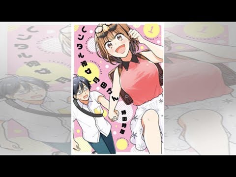 超奥手男子×変人女子のラブコメ、時田時雨「レンタル彼女 月田さん」1巻