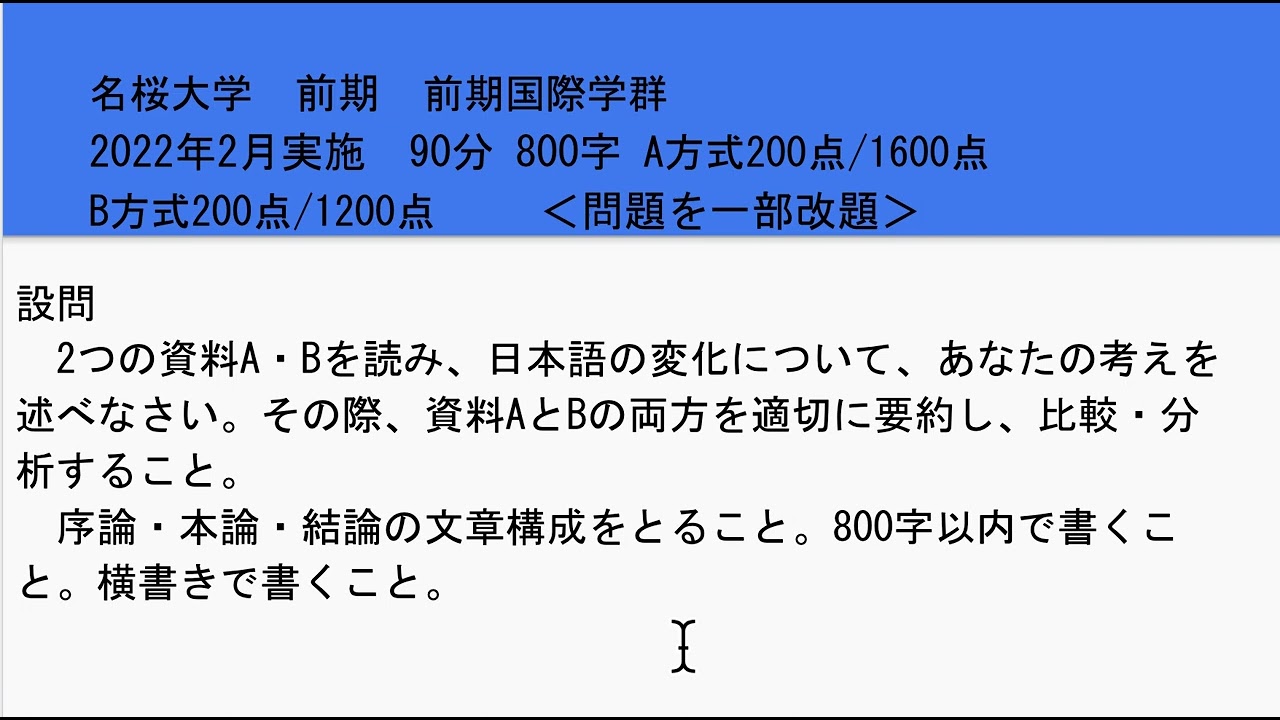 名桜大学・国際学群・前期試験・小論文2022過去問題 - YouTube