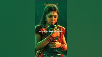 माफ कर देना महादेव ! Mahadev Status #mahadev​ #shortfeed #shivstatus ​​ #viral​shorts #bholenath