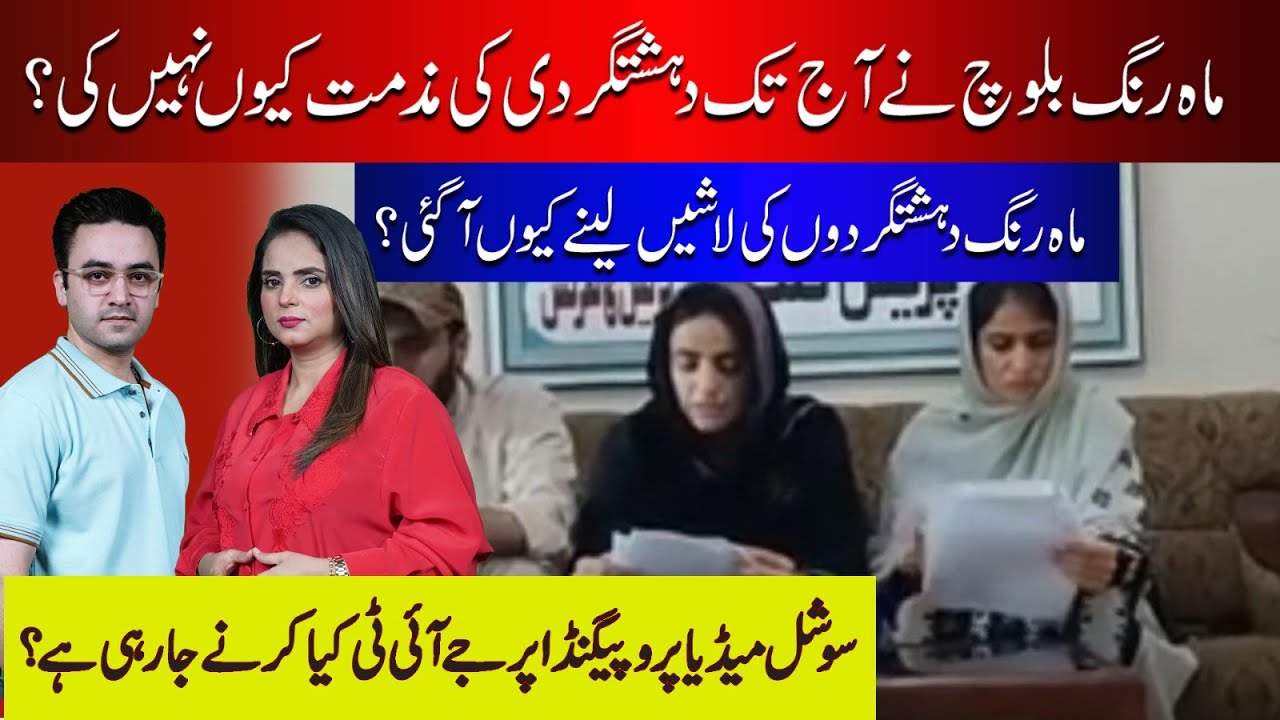 Mahrang Baloch | Social Media Propaganda| UbaidUllah Sidddiqui | Shehzadi Kanwal | Angle 360 Podcast