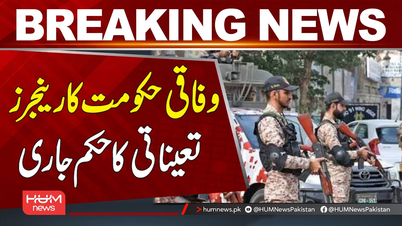 Federal Government Orders Deployment of Rangers | Breaking News | Hum News | Pakistan