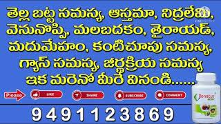 White Discharge Problem, Asthma, Sleeplessness, Back Pain, Constipation, Thyroid, Gastric Problem...