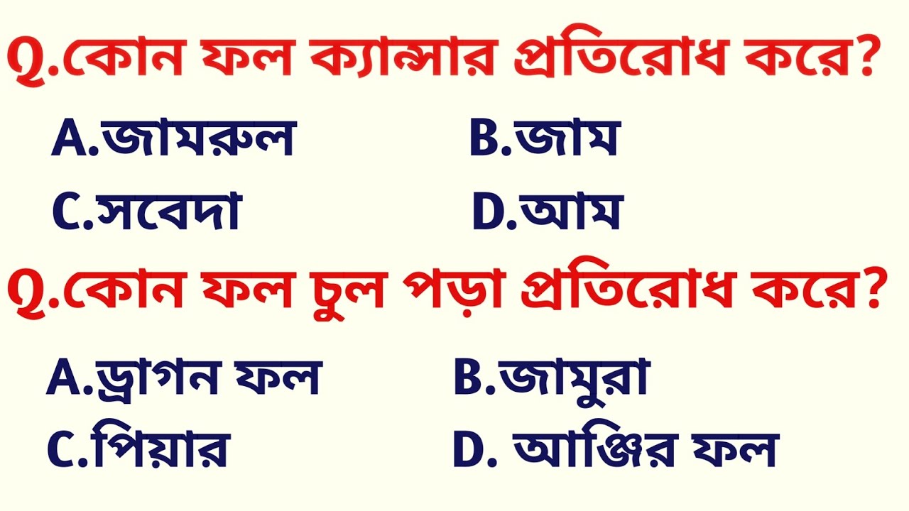 GK in Bengali | Most Important GK for all Competitive Exam | - YouTube
