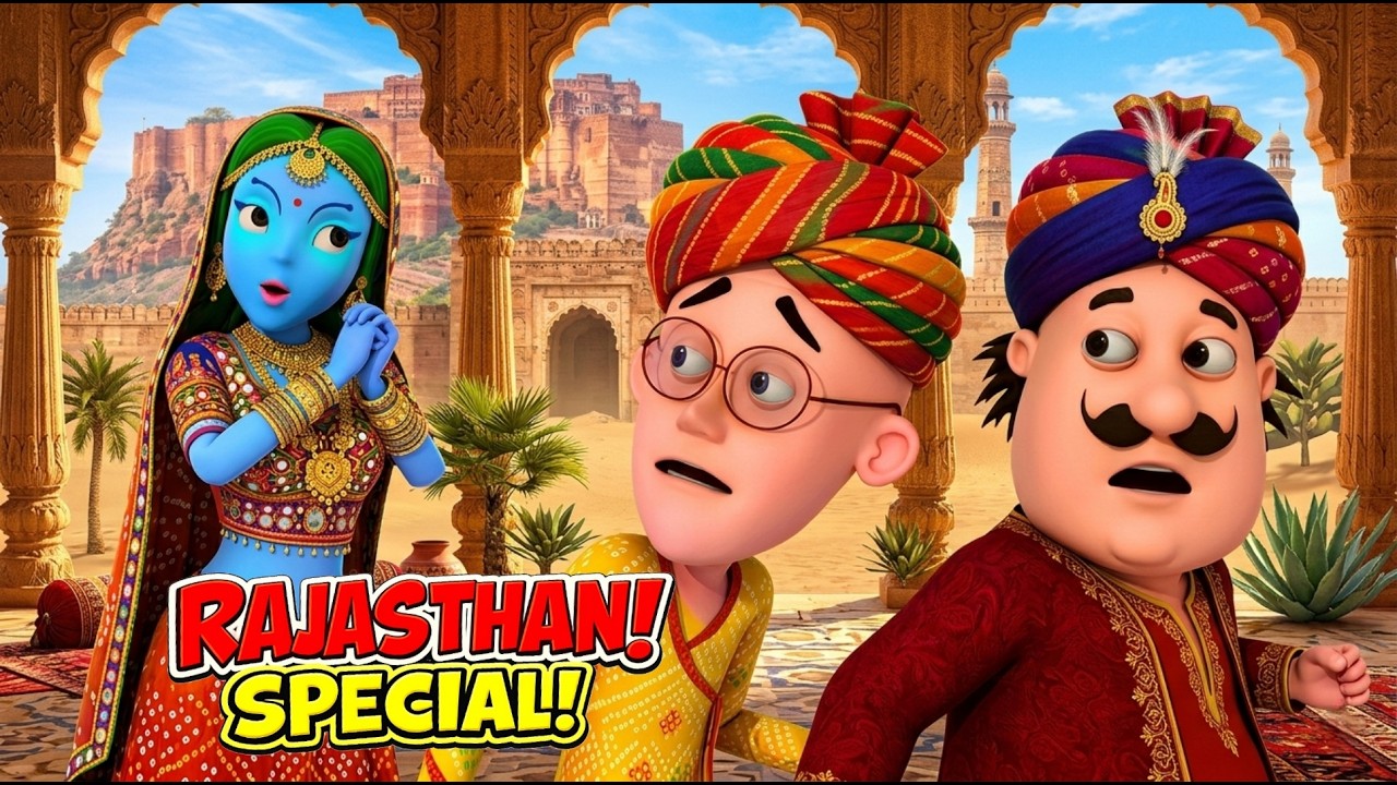 Motu Patlu Avatar World मे | Motu-Patlu Rajasthani Special