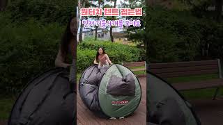 원터치텐트 3초만에 접는법