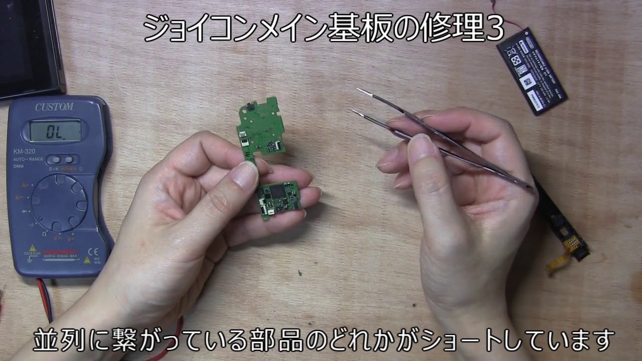 ジョイコン 本体認識不能(基板)の修理3 難易度3 - YouTube