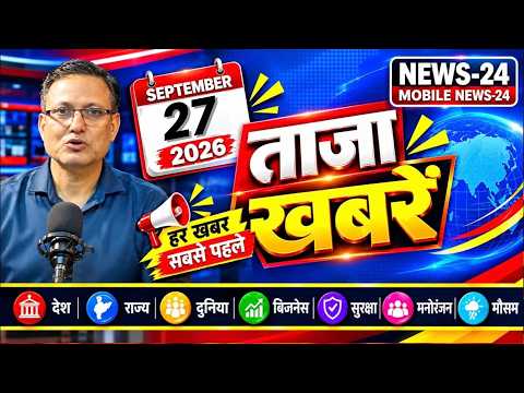 📰 27 सितंबर की ताजा खबरें | मन की बात, SIR पर सियासत, भारत-वेस्टइंडीज ODI, बैंक खुले, सूखा घोषित |