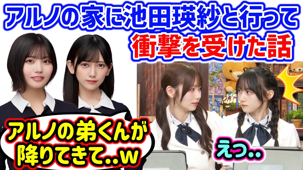 中西アルノの実家に遊びに行って衝撃を受ける岡本姫奈と川﨑桜【文字起こし】乃木坂46
