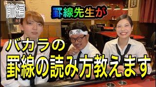 【バカラ実践】罫線を読むと本当に勝てる!? 見方を解説【カジノ】 screenshot 1