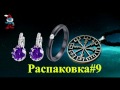 Распаковка посылок из Китая#9