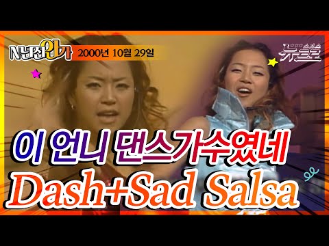🎧<strong>백지영</strong>-<strong>Dash</strong>+Sad Salsa [SBS 인기가요]