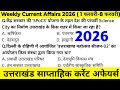 Uttarakhand Current Affairs 2026 | Weekly Current Affairs | साप्ताहिक करंट अफेयर्स @JARDHARICLASSES