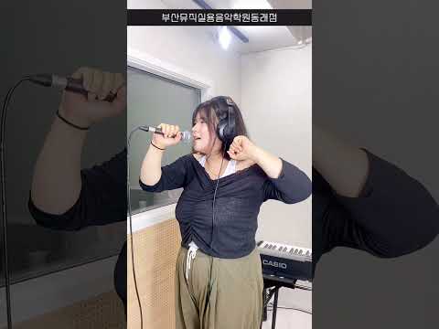 부산뮤직실용음악학원 동래점