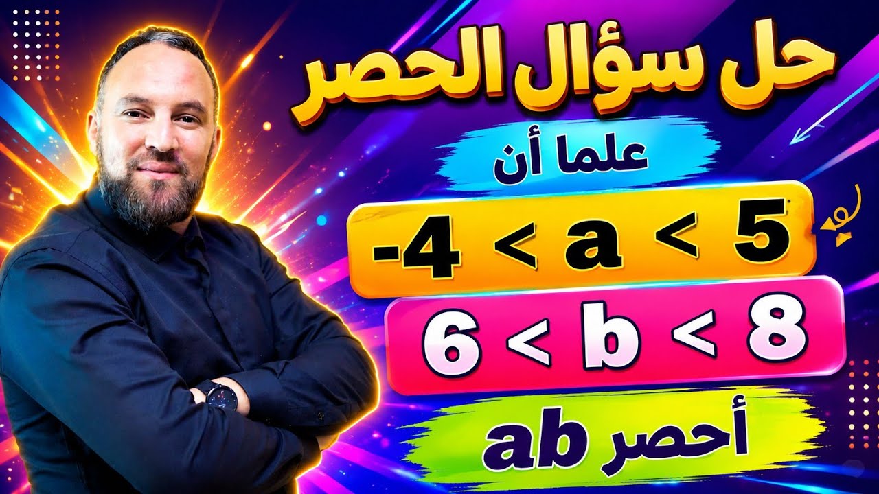 حل سؤال الحصر شكرا لجميع محاولاتهم 
