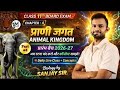 🔴11th प्राणी जगत | Animal Kingdom | part #4 | Complete biology | @microduniya |