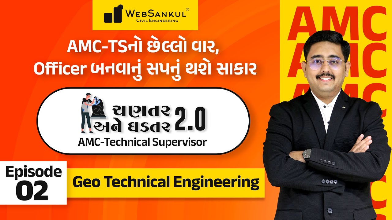 Geo Technical Engineering|ચણતર અને ઘડતર 2.0|Ep02|AMC-TSનો છેલ્લો વાર Officer બનવાનું સપનું થશે સાકાર