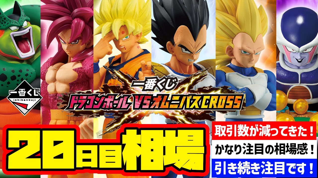 【匿名発送】新品未開封‼️ドラゴンボールZ一番くじVSオムニバスCROSS 19点 一番くじ ドラゴンボール VSオムニバスCROSS｜一番くじ倶楽部｜BANDAI