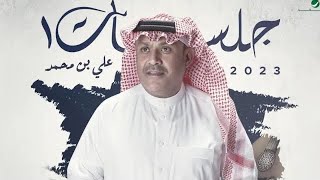 Lagu Samar Sayeer Zamanak - Ali Bin Mohammed Lagu Gambus