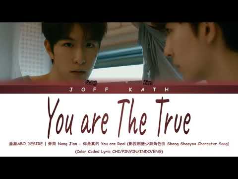 Nong, Jian - You are The True Ost. ABO Desire Series LYRIC CHI/PINYIN/INDO/ENG