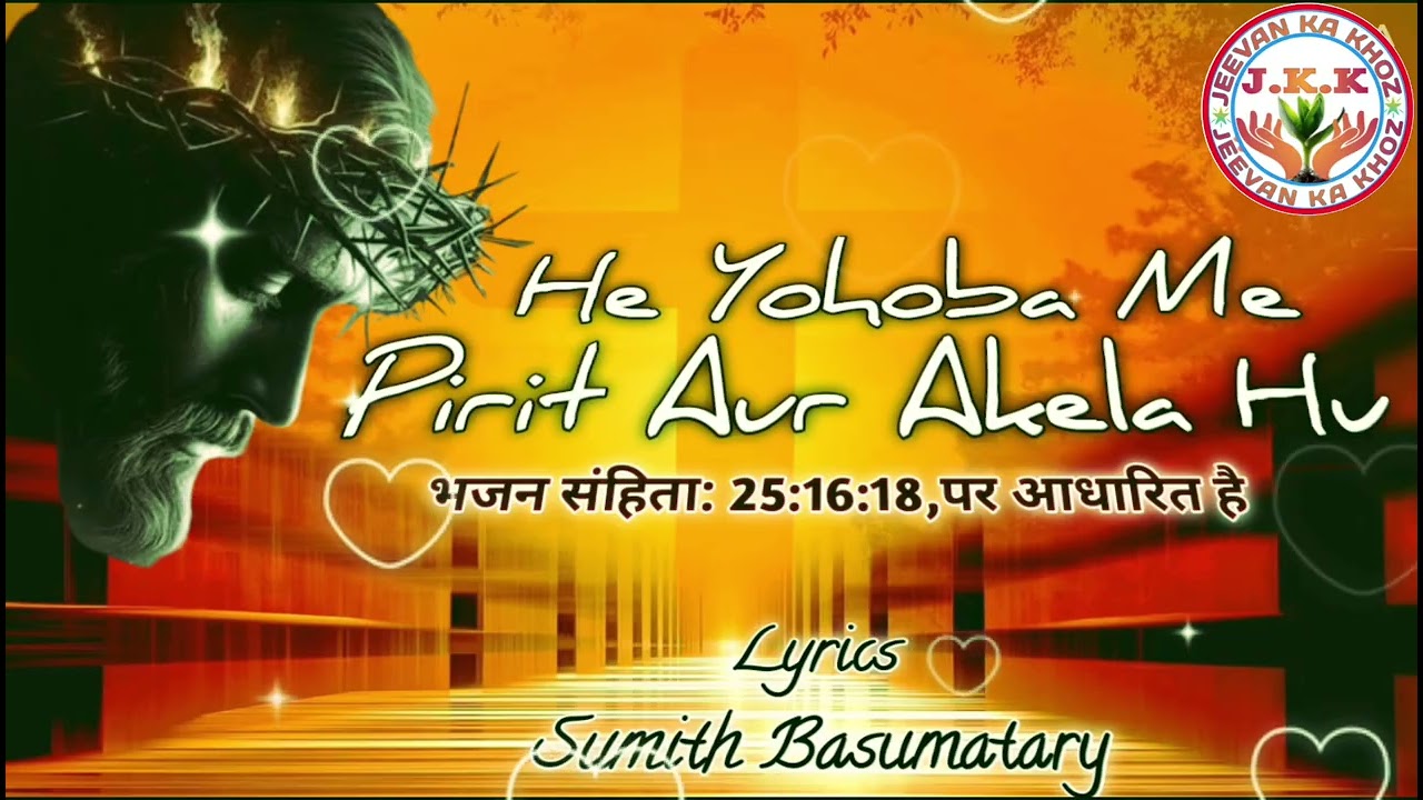 @Hindi Gospel Song. He Yohoba Me Pirit Aur Akela Hu 