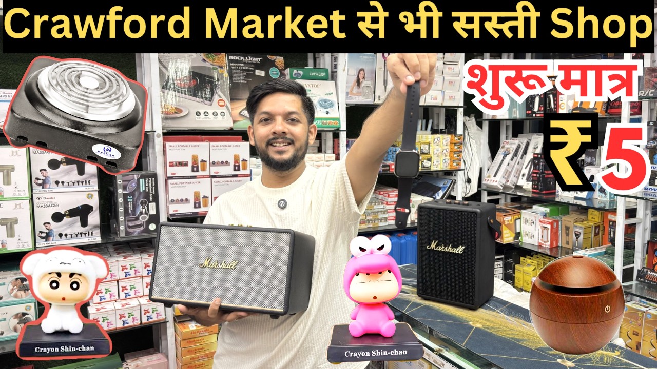Crawford Market Se Sasta Home And Kitchen Appliances | Smart Gadgets Wholesale Market Mumbai