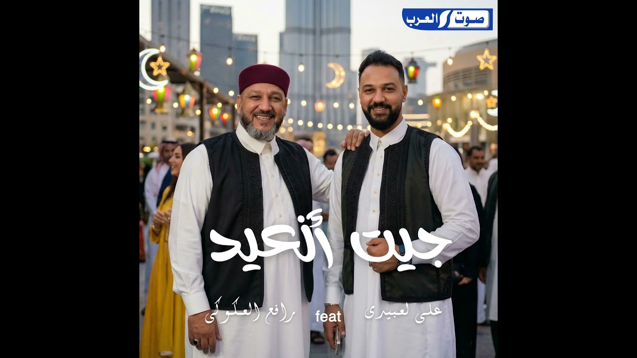 جيت انعيد علي الغالي