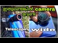 ഇതുണ്ടെങ്കിൽ camera വേണ്ട !! | Realme XT | Mobile camera lens | mobile camera lens malayalam