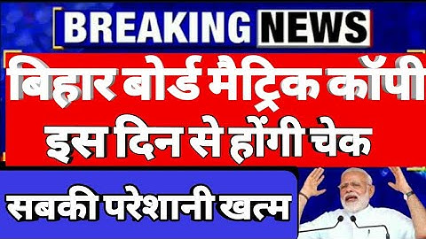 Big Breaking News|| Class 10th Fainal Result 2020|| BSEB Exam Result 2020|| Bihar Board Result 2020|