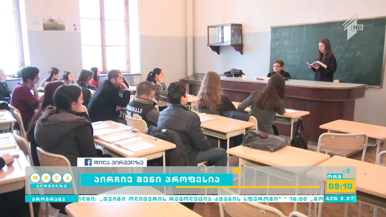 როგორ შევარჩიოთ პროფესია სწორად?