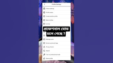Professional Mode Facebook | Professional Mode Facebook Not Showing | Facebook Professional Mode