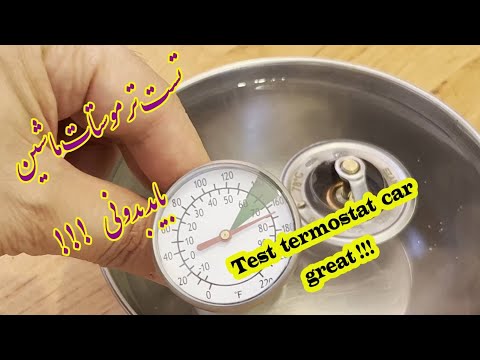   روش تست ترموستات ماشین