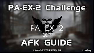PA-EX-2 CM Challenge Mode | Easy& AFK Guide | People, A People | 【Arknights】