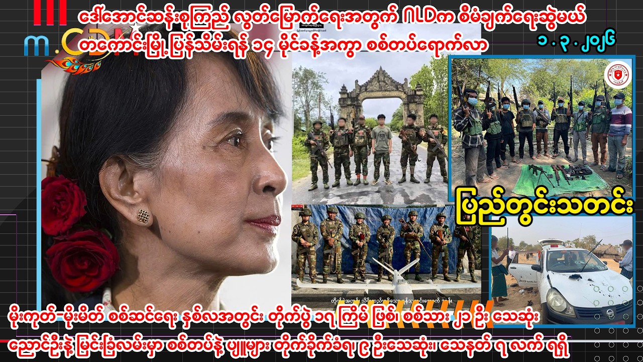 မတ်လ ၁ ရက်နေ့ ပြည်တွင်းသတင်းများ - m.CDM⁨⁨