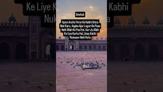 Allah ki Fazilat🍁 | Sabr💫 | Beshak | Allah Tawakkul 💚 | Lov #shorts